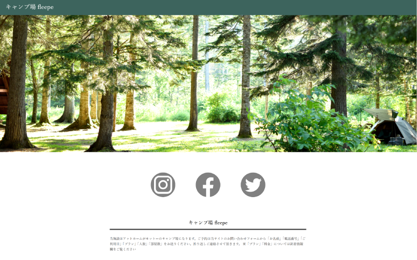 freepeは最短５分でホームページが作成できる無料クラウドサービスです！用意するのはスマホだけ！簡単操作でおしゃれなホームページを作成しましょう！