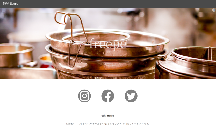 freepeは最短５分でホームページが作成できる無料クラウドサービスです！用意するのはスマホだけ！簡単操作でおしゃれなホームページを作成しましょう！