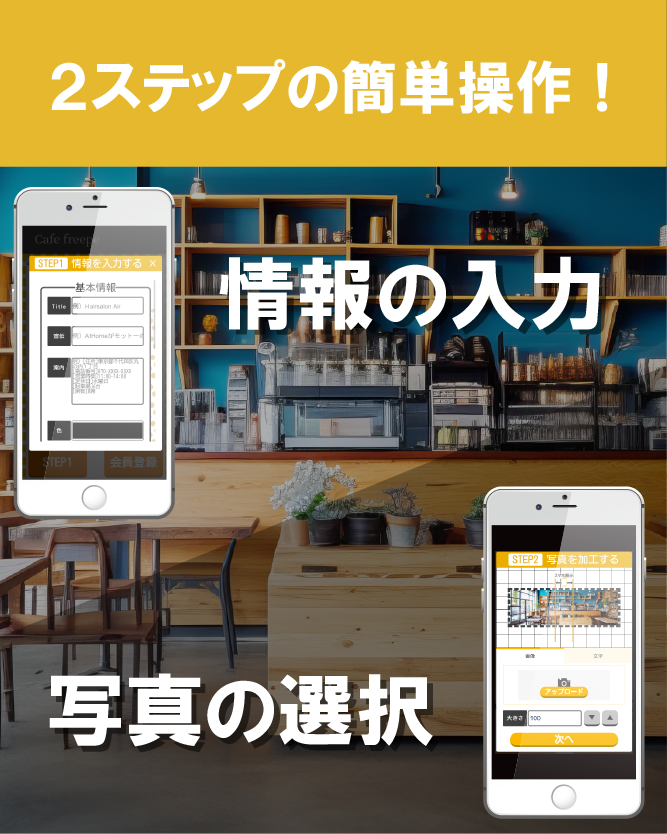 freepeは最短５分でホームページが作成できる無料クラウドサービスです！用意するのはスマホだけ！簡単操作でおしゃれなホームページを作成しましょう！